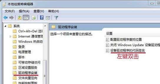 win7驅(qū)動無法安裝解決方法