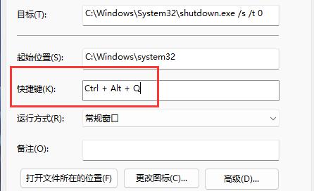 win11快捷鍵關(guān)機設(shè)置教程