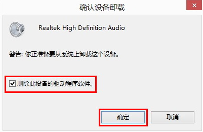 win10徹底刪除聲卡驅(qū)動重裝教程