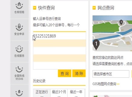 支付寶中查詢韻達(dá)快遞單號(hào)的具體操作方法