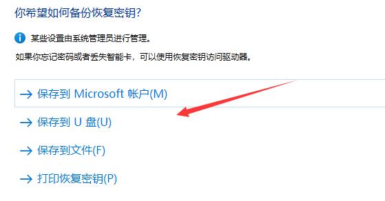 win11驅(qū)動器加密教程