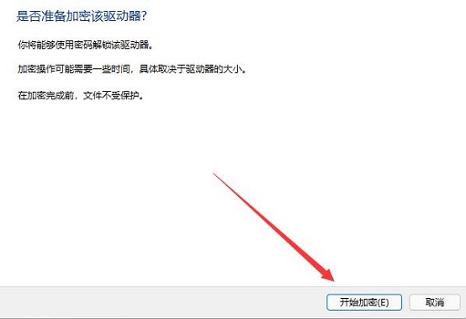 win11驅(qū)動器加密教程