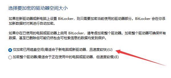 win11驅(qū)動器加密教程