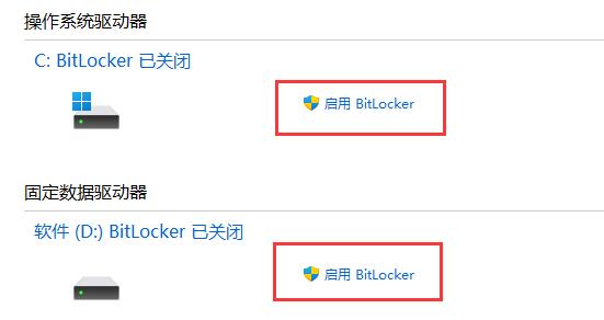 win11驅(qū)動器加密教程
