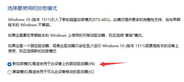 win11驅(qū)動器加密教程