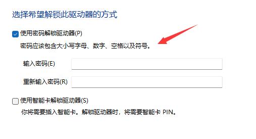 win11驅(qū)動器加密教程