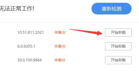 win10驅(qū)動卸載教程