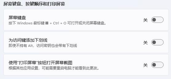win11鍵盤設(shè)置位置及打開(kāi)方法