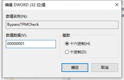 修改注冊(cè)表跳過win11檢測的方法