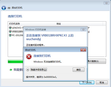 0x00003e3 win10無(wú)法連接打印機(jī)解決方法