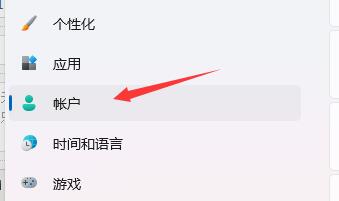 win11開機(jī)突然要密碼解決方法
