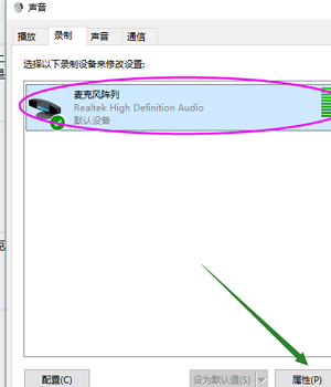 win10聲音無法找到輸入設(shè)備麥克風不能用的解決方法