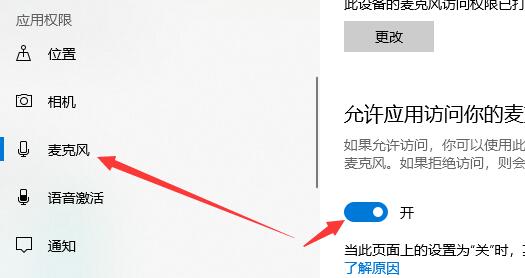 win10聲音無法找到輸入設(shè)備麥克風不能用的解決方法