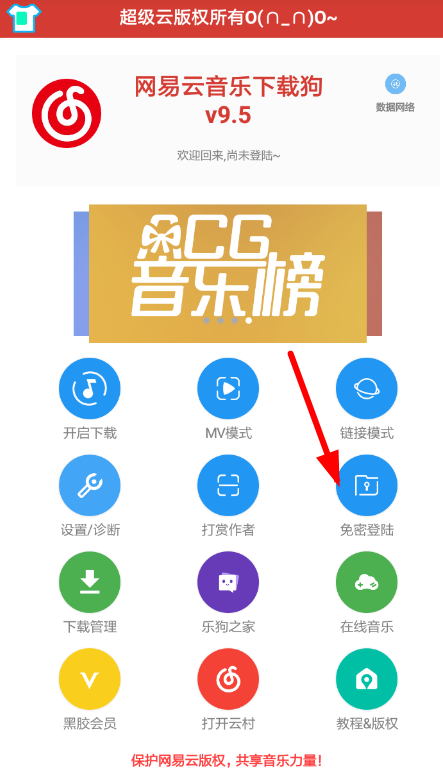 網(wǎng)易云音樂中使用下載狗具體步驟介紹