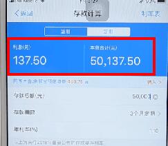 使用支付寶APP計(jì)算利息基礎(chǔ)操作