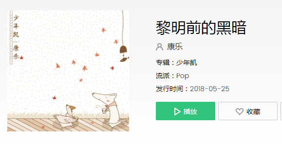 抖音風伴著黎明的歌聲是什么歌？抖音風伴著黎明的歌聲歌曲介紹！