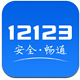 交管12123進(jìn)行注冊簡單操作