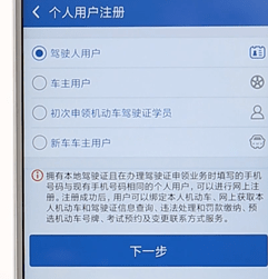 交管12123進(jìn)行注冊簡單操作