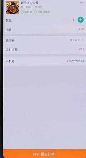 在美團(tuán)里使用支付寶支付詳細(xì)操作