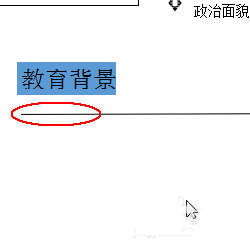 使用wps設(shè)計(jì)出一款簡約派簡歷具體操作步驟
