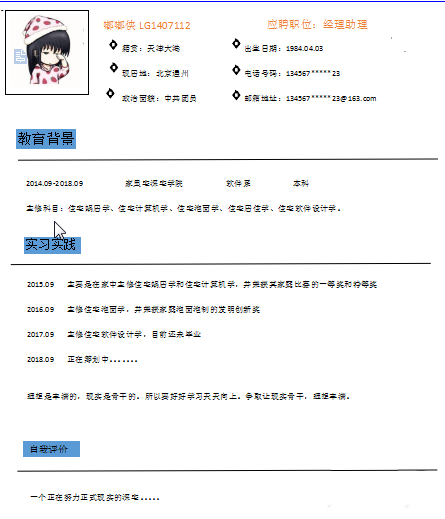 使用wps設(shè)計(jì)出一款簡約派簡歷具體操作步驟