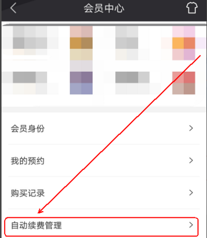 優(yōu)酷VIP會(huì)員取消連續(xù)包月操作過程
