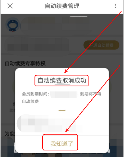 優(yōu)酷VIP會(huì)員取消連續(xù)包月操作過程