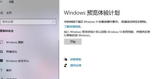 win11預(yù)覽體驗(yàn)計(jì)劃打開空白的解決教程