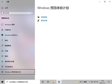 win11預(yù)覽體驗(yàn)計(jì)劃打開空白的解決教程