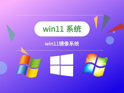 win11安裝文件來(lái)源詳細(xì)介紹