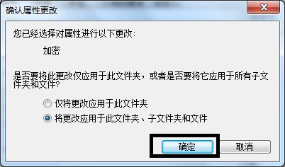 win7文件夾加密設(shè)置教程