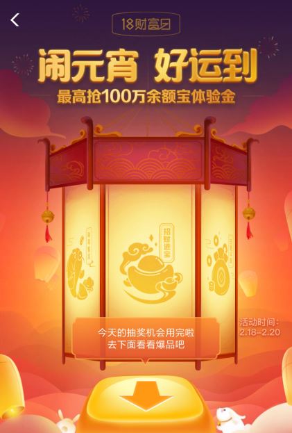支付寶中參加鬧元宵18財(cái)富日活動(dòng)具體操作方法