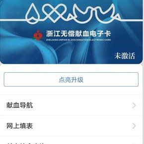 支付寶中領(lǐng)取無(wú)償獻(xiàn)血電子卡具體操作方法