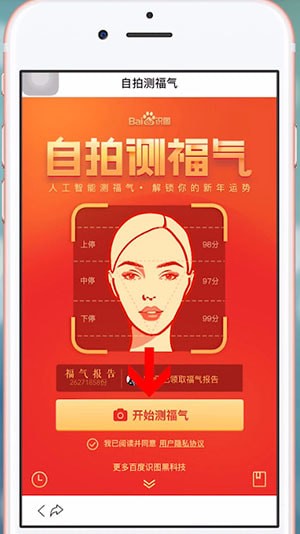 百度APP中找到識(shí)圖測(cè)顏值位置具體操作方法