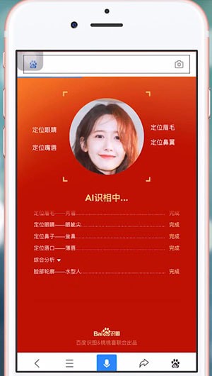 百度APP中找到識(shí)圖測(cè)顏值位置具體操作方法