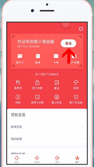百度錢(qián)包APP具體使用方法介紹