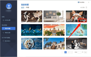 WPS畫報(bào)設(shè)置壁紙具體操作方法