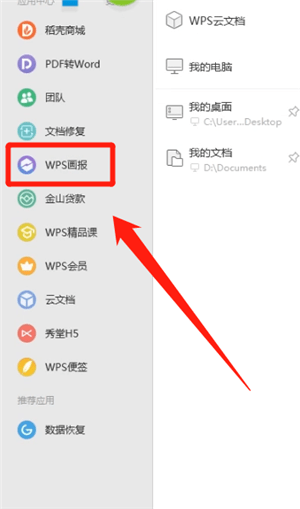WPS畫報(bào)設(shè)置壁紙具體操作方法