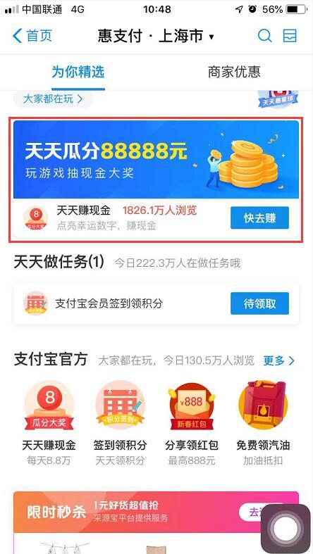 支付寶中找到點(diǎn)亮幸運(yùn)數(shù)字活動入口具體操作方法