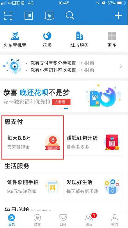 支付寶中找到點(diǎn)亮幸運(yùn)數(shù)字活動入口具體操作方法