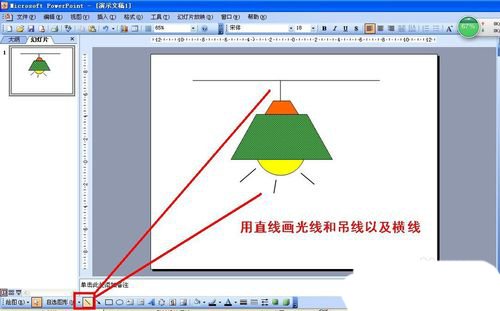 使用PPT繪畫(huà)出吊燈具體操作方法