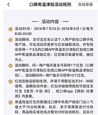 支付寶口碑高溫紅包如何使用 支付寶口碑高溫紅包領(lǐng)取方法