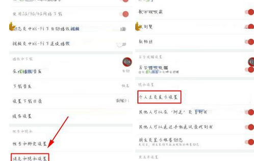 網(wǎng)易云音樂設(shè)置個(gè)人主頁(yè)信息的操作流程