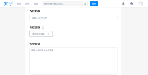 知乎APP申請(qǐng)專(zhuān)欄的詳細(xì)圖文介紹