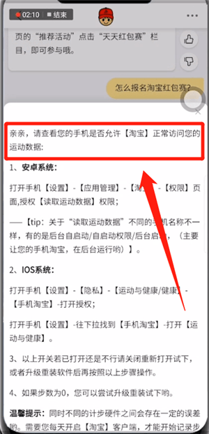 手機(jī)淘寶中出現(xiàn)天天紅包賽同步失敗具體解決方法