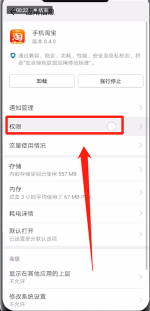 手機(jī)淘寶中出現(xiàn)天天紅包賽同步失敗具體解決方法