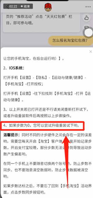 手機(jī)淘寶中出現(xiàn)天天紅包賽同步失敗具體解決方法
