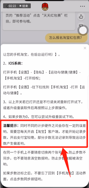 手機(jī)淘寶中出現(xiàn)天天紅包賽同步失敗具體解決方法
