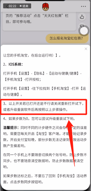 手機(jī)淘寶中出現(xiàn)天天紅包賽同步失敗具體解決方法