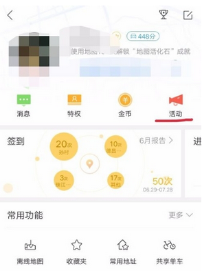 百度地圖中玩人人上報闖關(guān)奪寶的詳細教程
